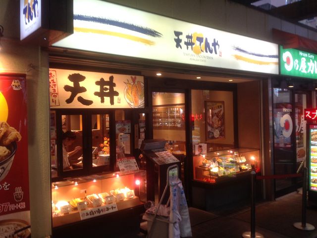 てんや_てんや御徒町店