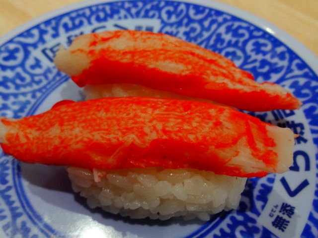 究極のかにかま_くら寿司 磯子店