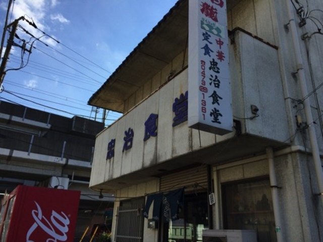 忠治食堂_忠治食堂