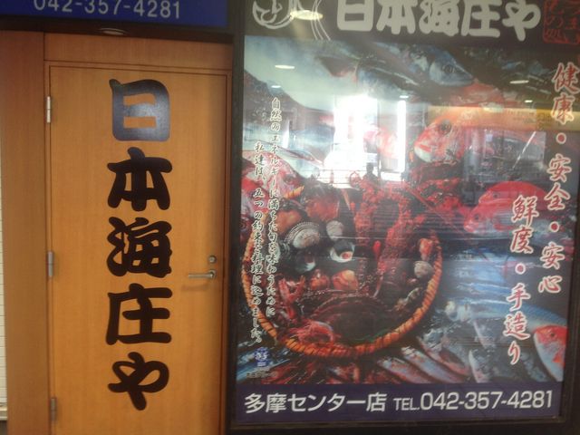 多摩センター_大衆食堂 定食のまる大 多摩センター店