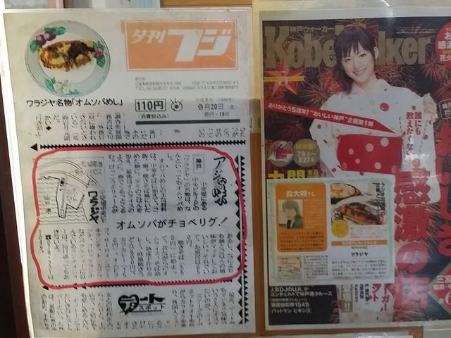 ワラジヤ