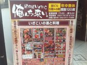 真吾さんの居酒屋いくなら俺んち来い。 多摩センター店の投稿写真1
