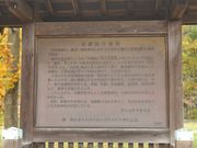 しちのすけさんの院庄館跡の投稿写真1