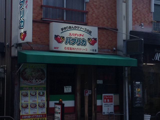 あやさんのパプリカ 一社の投稿写真1