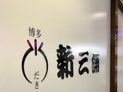 こゆさんの新三浦 支店の投稿写真1