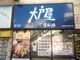 SAKURAさんの大戸屋ごはん処小田急町田東口店への投稿写真4