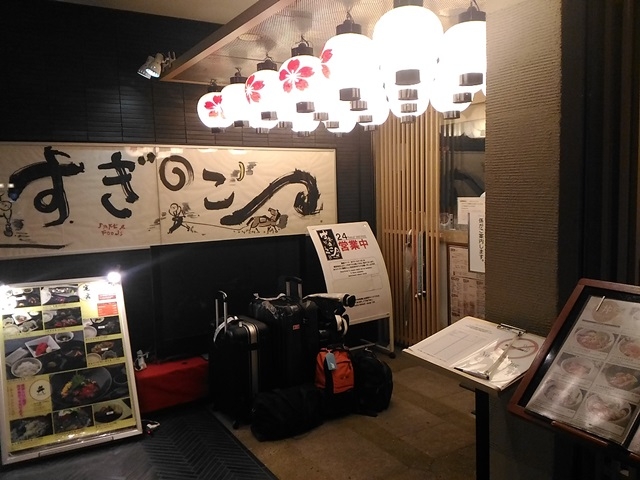 お客様がいっぱいで手荷物あふれ_日本の味 Suginoko すぎのこ
