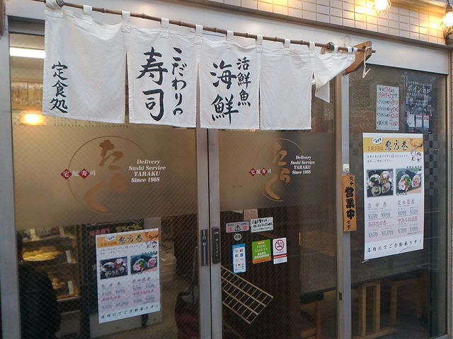 店ののれん_たらく尾久駅前店
