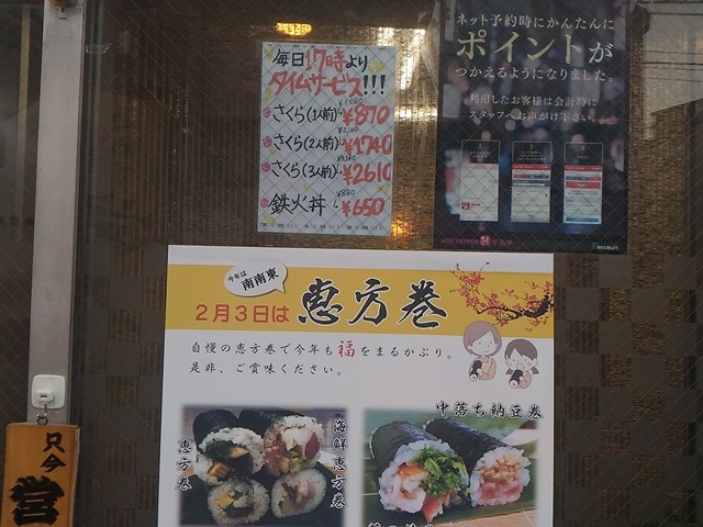 ちょうど恵方巻シーズン_たらく尾久駅前店