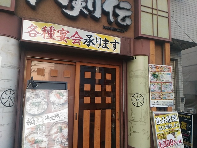 店頭_八剣伝JR尾久駅前店