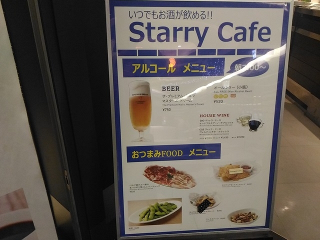 朝7時から飲める_Planetarium・Starry・Cafe