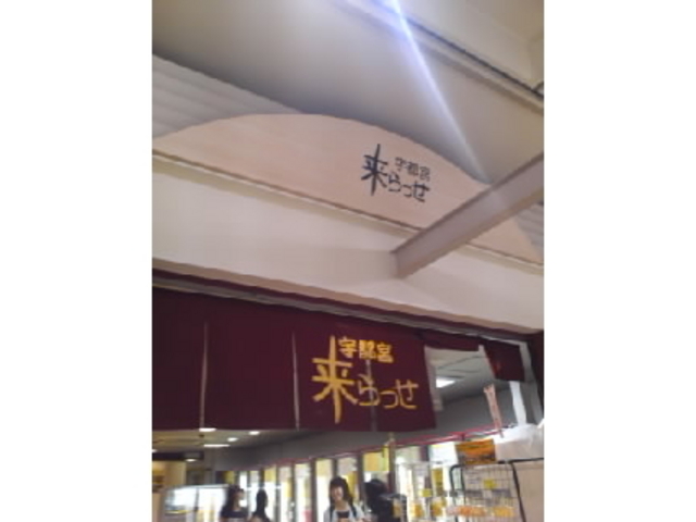 来らっせ_来らっせパセオ店