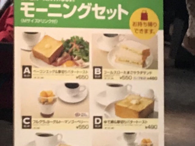 モーニング_上島珈琲店 神田神保町1丁目店