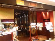 DoubleO7さんの上海柿安ららぽーとTOKYO‐BAY店の投稿写真1