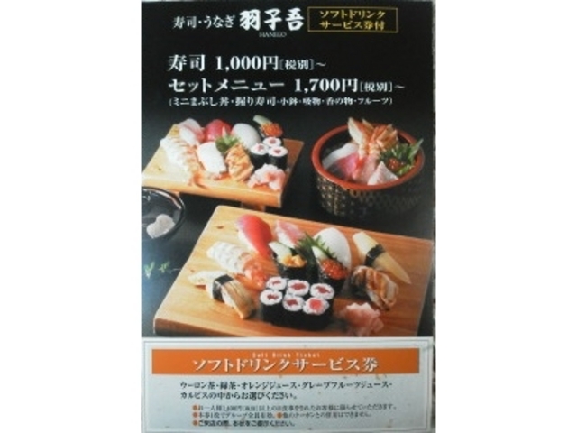 プラットのクーポン_羽子吾