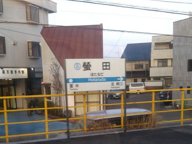 やきとり松蛍田店の最寄り駅は小田急電鉄小田原線の螢田駅の東口すぐ。_やきとり松蛍田店