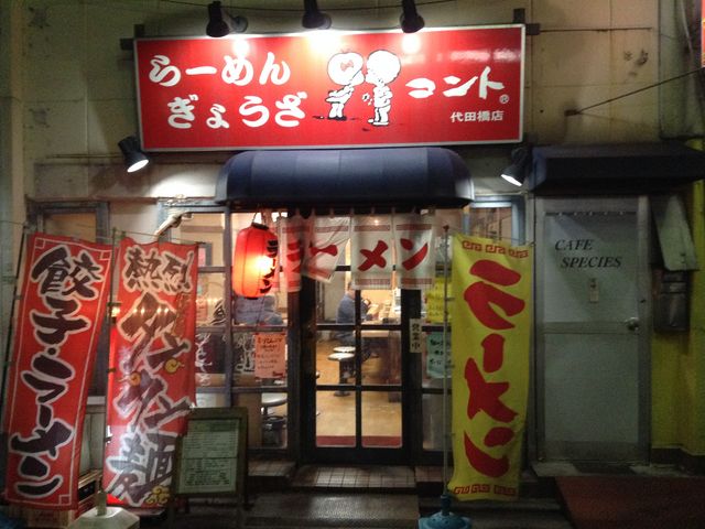 転倒_コント代田橋店