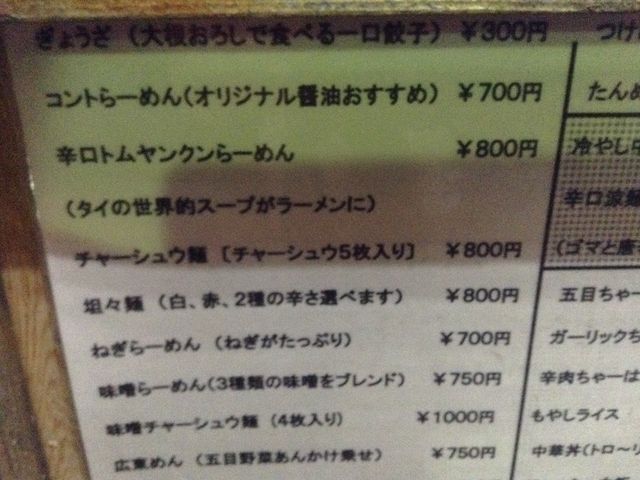 メニュー_コント代田橋店