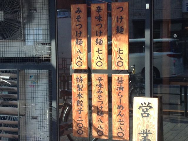 看板_つけ麺屋 やすべえ 練馬店