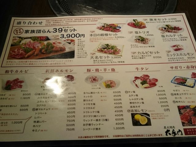 メニュー1_炭火焼肉 大手門