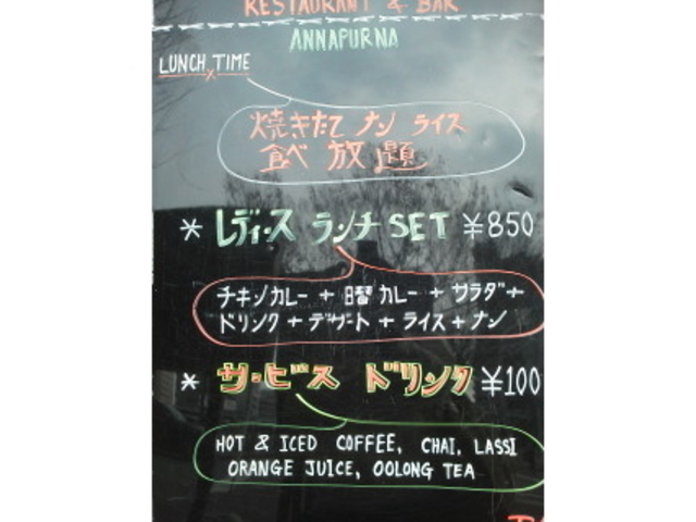 レディースランチ_アンナプルナ