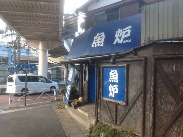 読売ランド前_魚炉