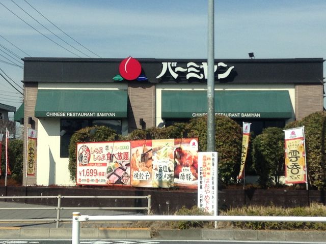店頭_バーミヤン 日野万願寺店