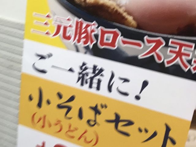 美味しかった_天丼てんや錦糸町テルミナ2店