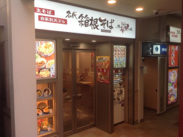 経堂駅_名代 箱根そば 経堂店