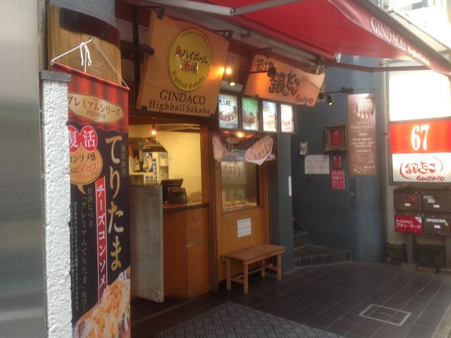経堂駅_築地銀だこ 経堂店(銀だこハイボール酒場 焼きそば 取扱店)