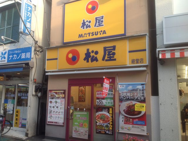 経堂駅_松屋 経堂店
