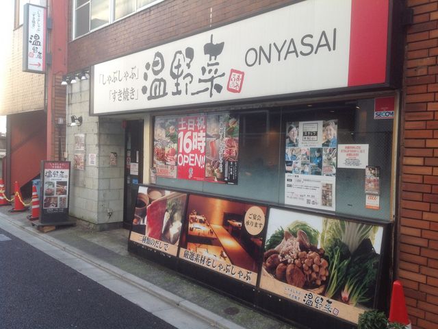 経堂駅_温野菜 経堂店