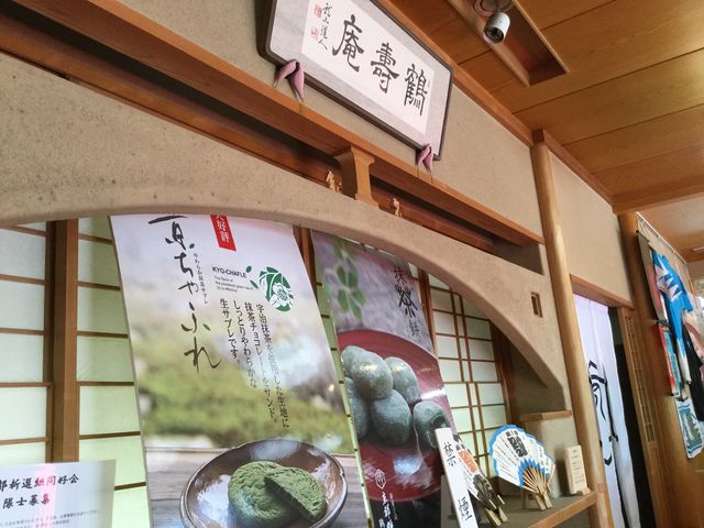京都鶴屋鶴寿庵