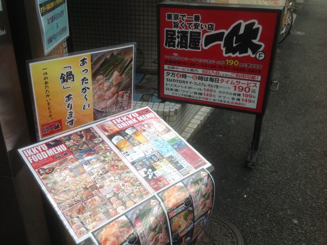 経堂駅_居酒屋一休 経堂店