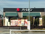 ひーちゃんさんのバーミヤン 日野万願寺店の投稿写真1