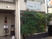 真吾さんの和shoku。の水の投稿写真1