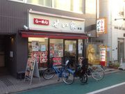 真吾さんのせい家 経堂店の投稿写真1