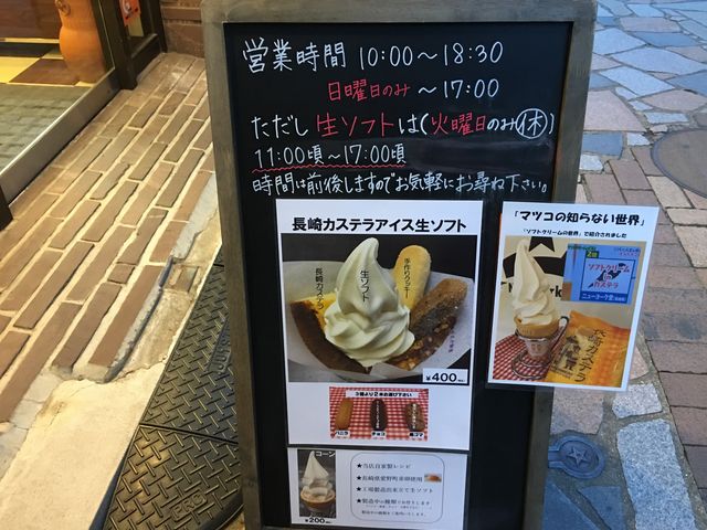 長崎カステラアイスソフト_ニューヨーク堂