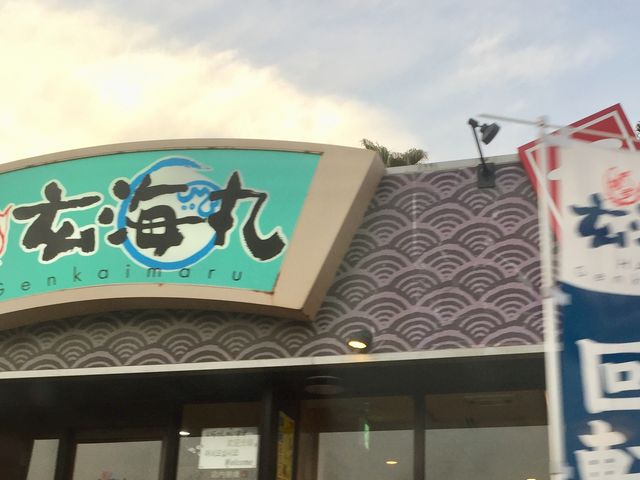回転寿司_玄海丸トリアス久山店