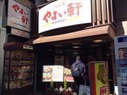 ひーちゃんさんのやよい軒高田馬場店の投稿写真1
