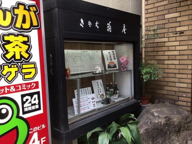 神楽坂_翁庵