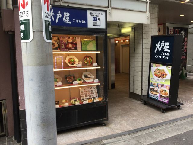 飯田橋駅_大戸屋ごはん処 飯田橋店