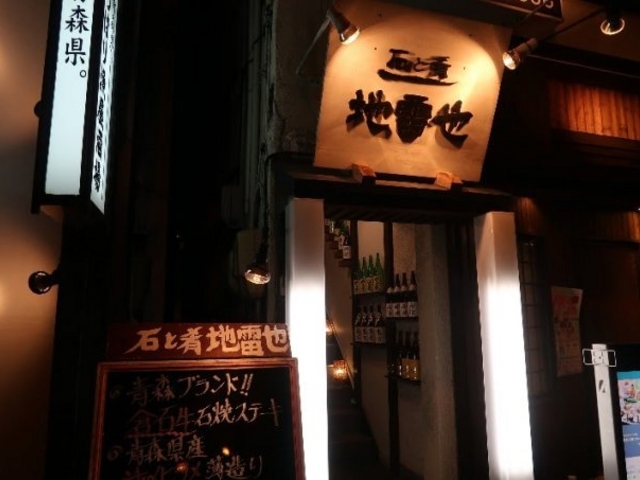 周りでは楽しそうな宴会が行われていました_石と肴 地雷也