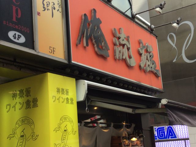 神楽坂_俺流塩らーめん 神楽坂店