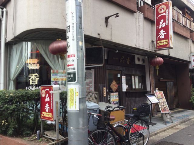 神楽坂_一品香