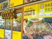 usaさんのココス海浜幕張駅前店の投稿写真1