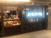 ひーちゃんさんの広東炒麺 南国酒家 東京駅店の投稿写真1