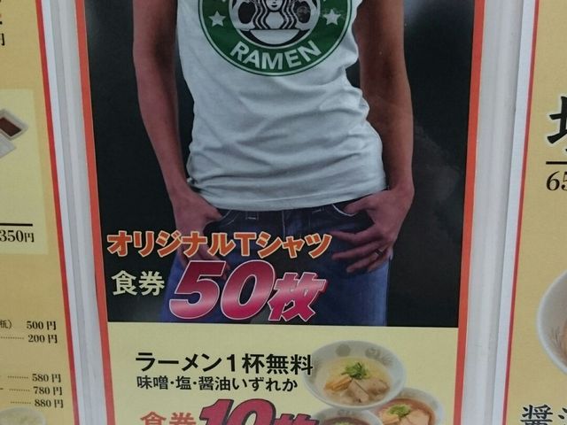 食券の半券を集めて特典がつく説明文_ラーメン すがわら