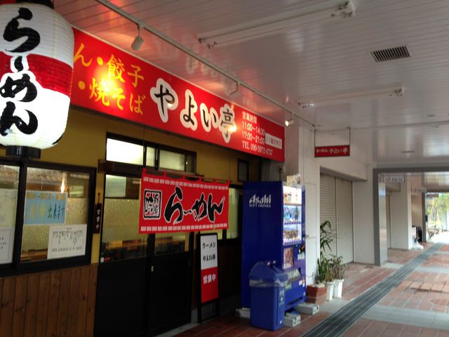 レトロな感じで…_やよい亭