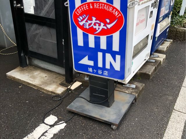 駐車場出入りしやすいです。_ジョナサン鳩ヶ谷店